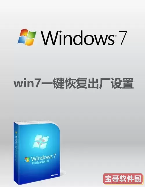 Windows 7操作系统：稳定性与易用性的完美结合图1