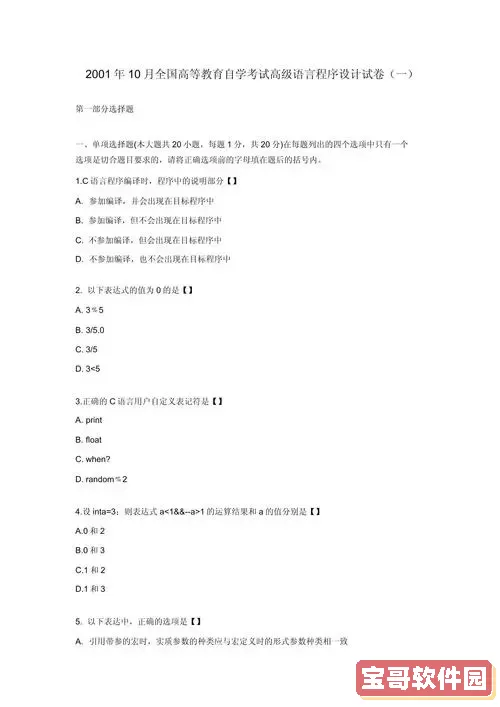 高级语言程序设计试题及答案-高级语言程序设计试题及答案大全图2