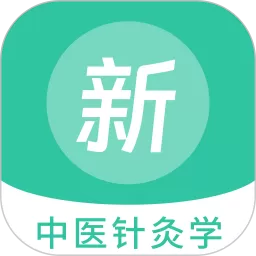 中医针灸学新题库