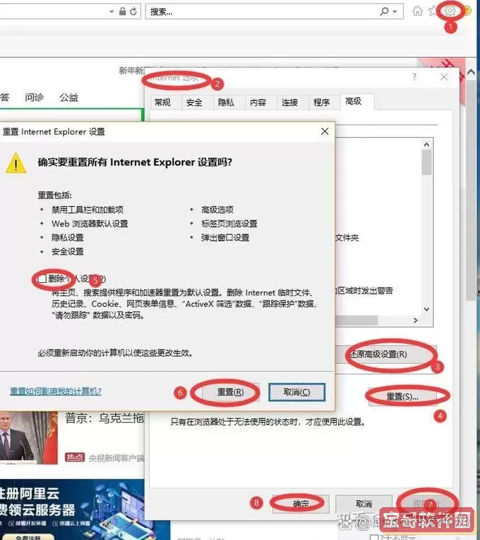 ie浏览器默认主页改不了图3