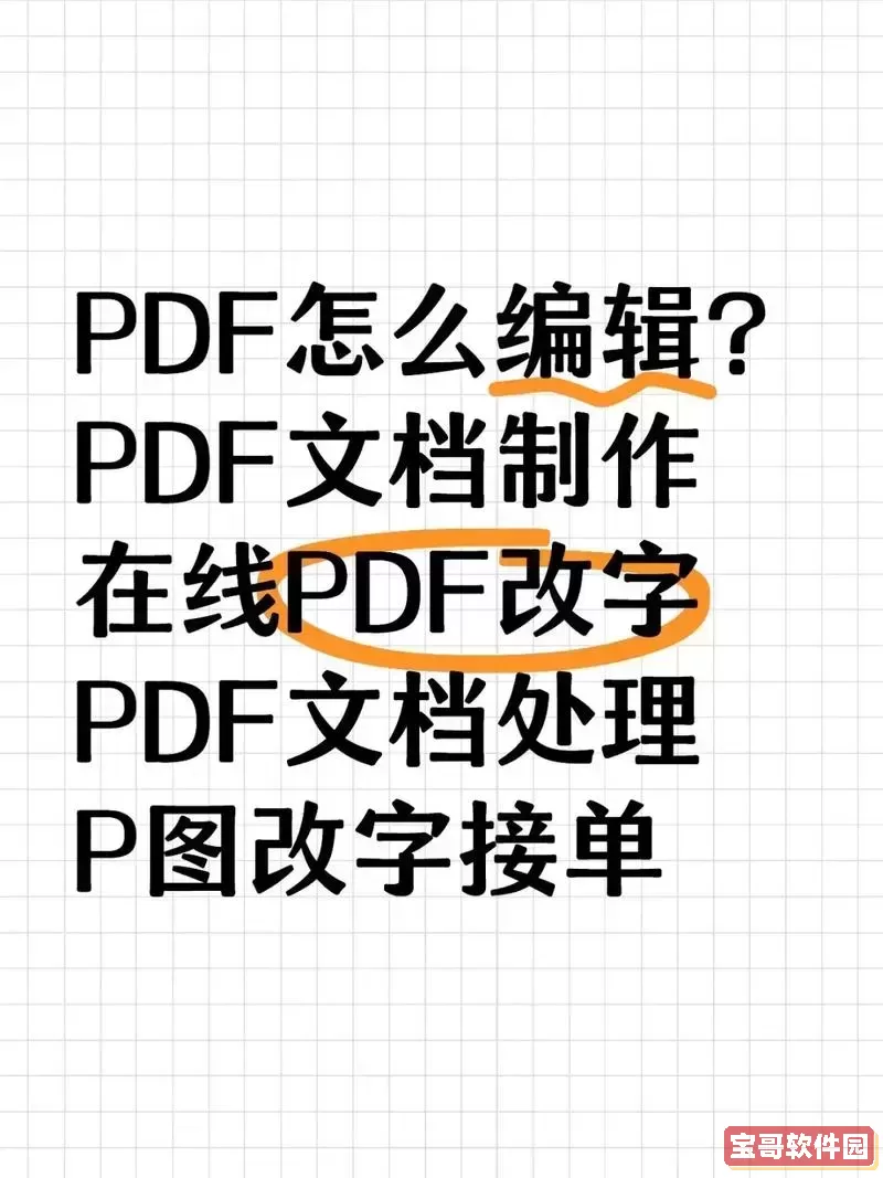 pdf里面的文字怎么修改颜色图1