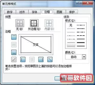 如何在Excel表格中绘制作废斜线的方法详解图1