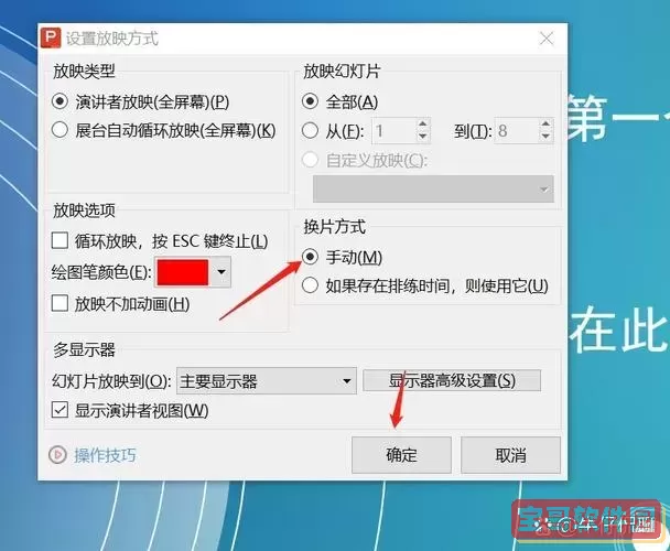 PPT播放下一页无法点击的解决方法与技巧解析图1