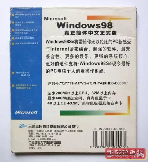 Windows 98第二版光盘购买与使用指南 - 全面解析安装及功能特色图1