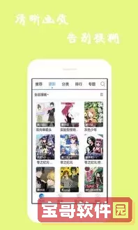 最新更新漫画下载安装免费