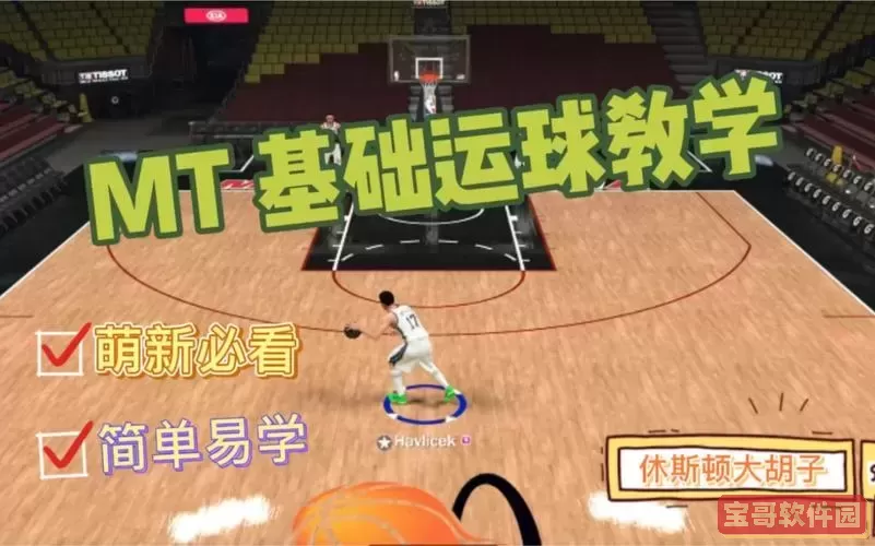 nba2k21键盘怎么运球过人-nba2k21键盘运球教学图1