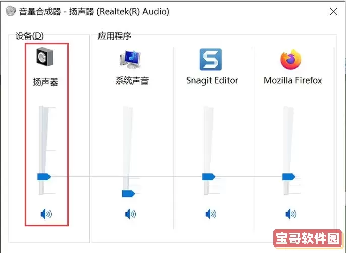 电脑扬声器显示正常但没声音-电脑扬声器一切正常就是没声音图3