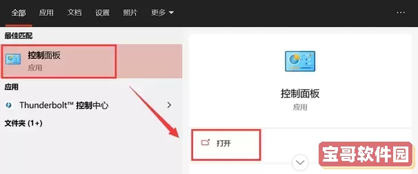 如何在Windows 10中快速找到控制面板的方法指南图3