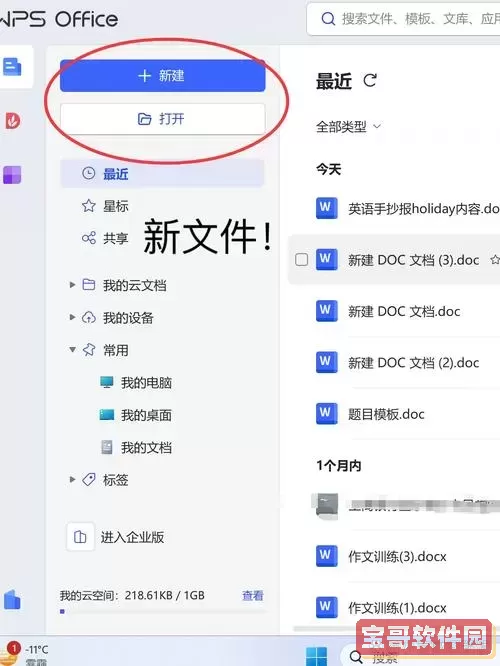 excel文件新建的三种方法图3