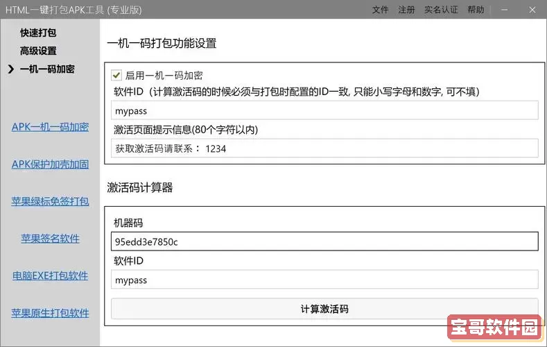 html一键打包apk工具-html5一键打包成exe工具图1