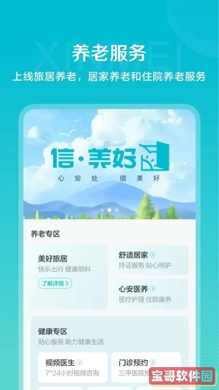 信美相互下载app