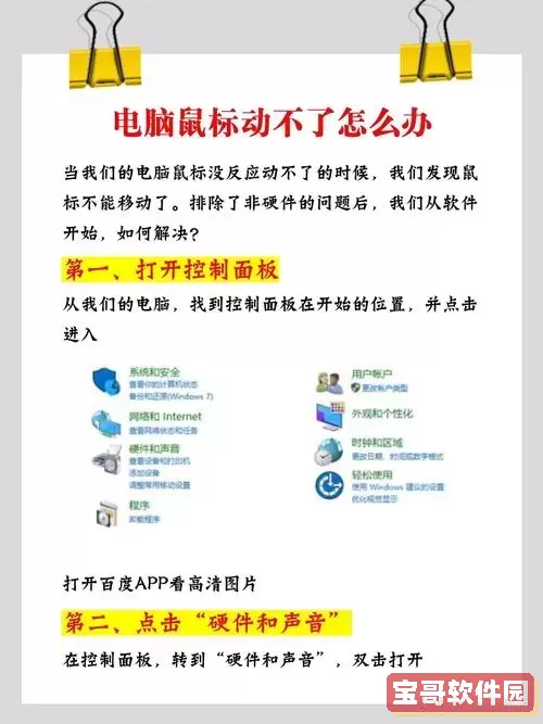 “解决方法：Win10系统鼠标右键失灵问题详解”图1