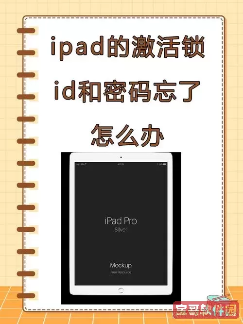 苹果ipad怎么取消开机密码图2