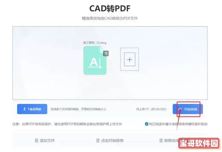 pdf格式如何转换成dwg格式图1