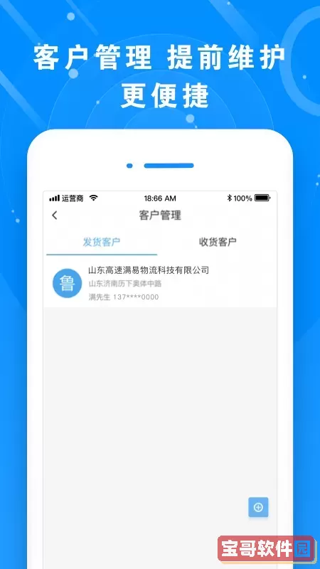 满易运货主官网版app