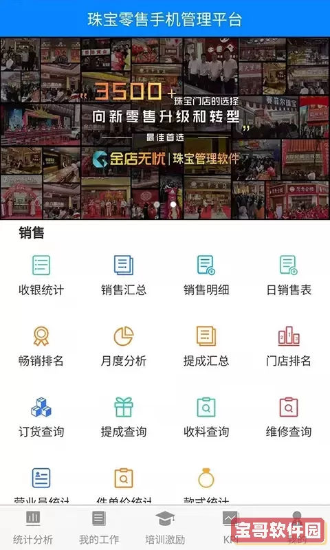 金店无忧集团版下载免费