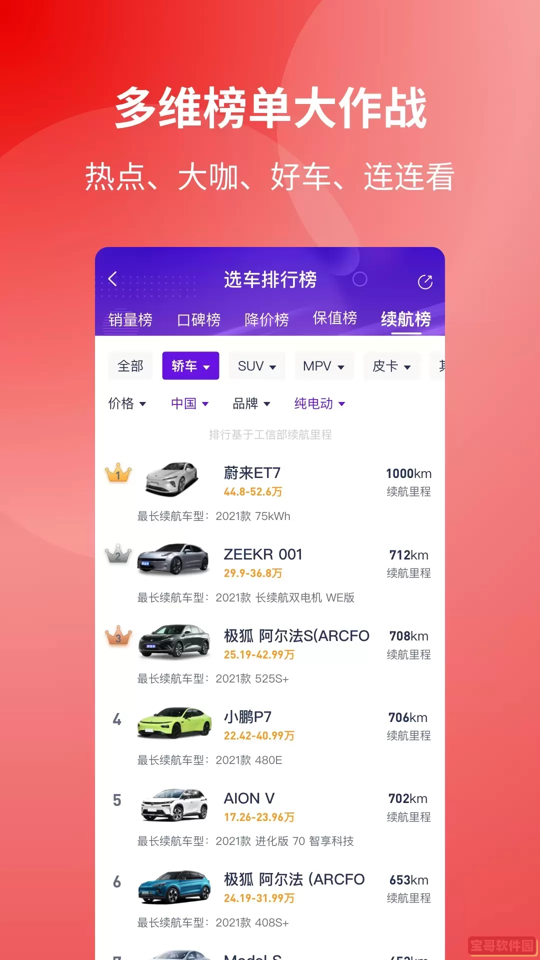 选车网下载app