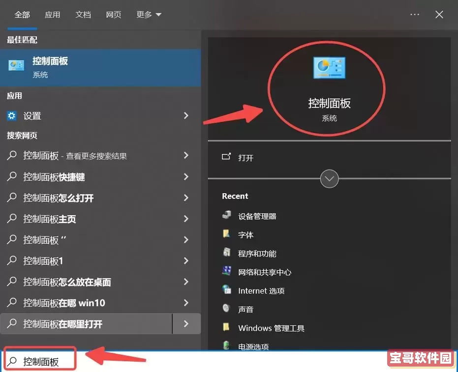 如何在Windows 10中快速找到控制面板的方法指南图1