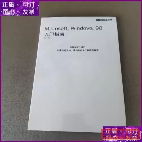 Windows 98第二版光盘购买与使用指南 - 全面解析安装及功能特色图2