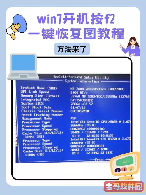 如何调整Windows 7系统启动等待时间设置的方法指南图1