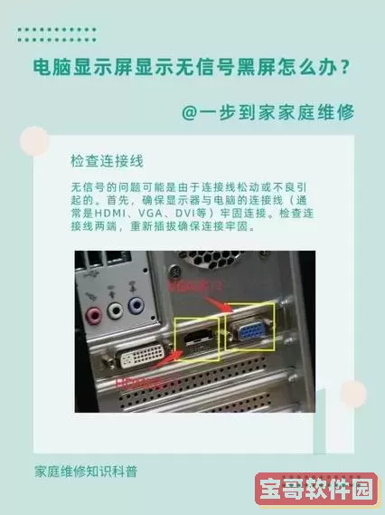 如何解决电脑开机后显示器无信号的问题方法指南图1