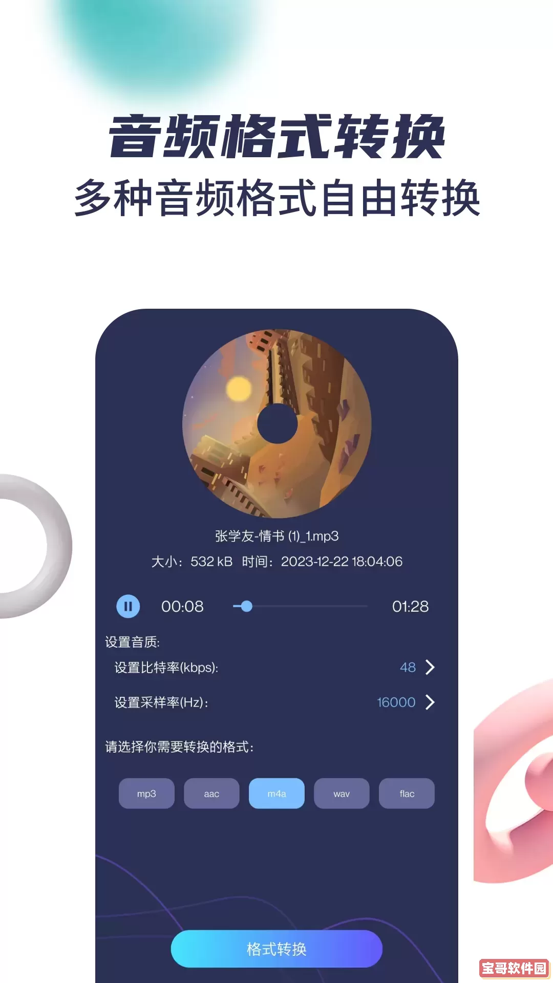 空痕音乐剪辑官网版最新