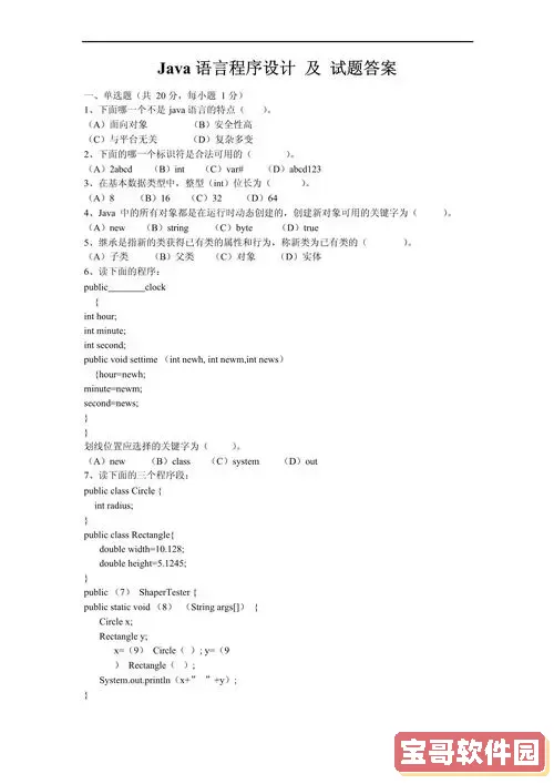 高级语言程序设计试题及答案-高级语言程序设计试题及答案大全图1