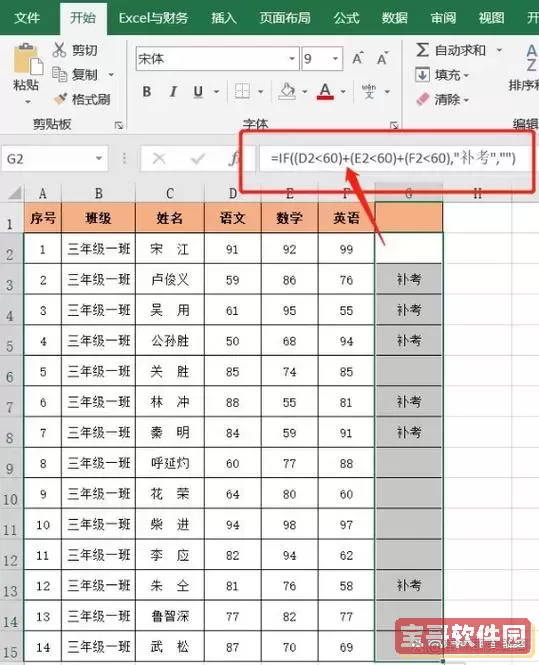 如何在Excel中使用IF函数处理多个条件的方法解析图1