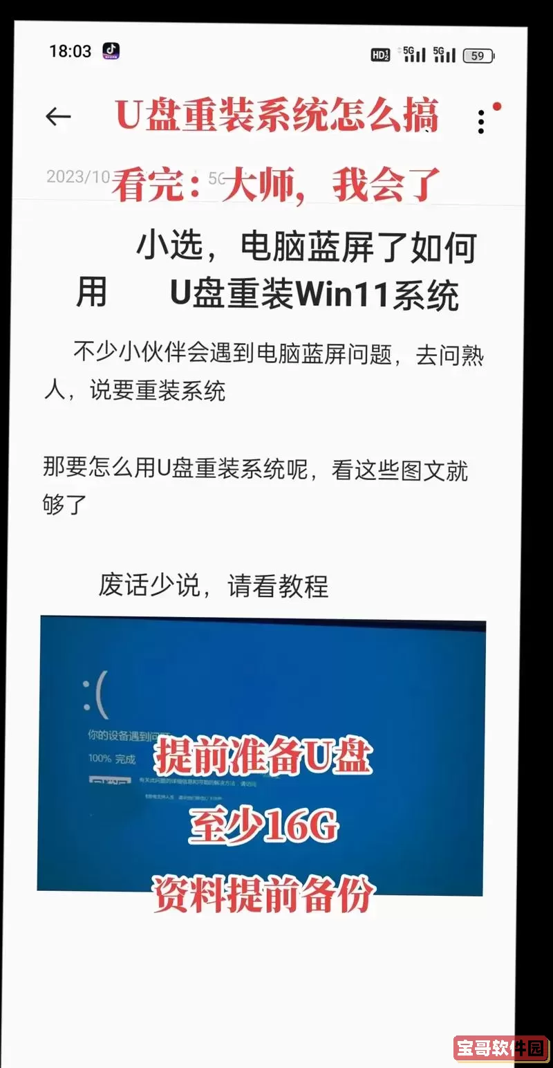 u盘安装双系统改成单系统教程图1