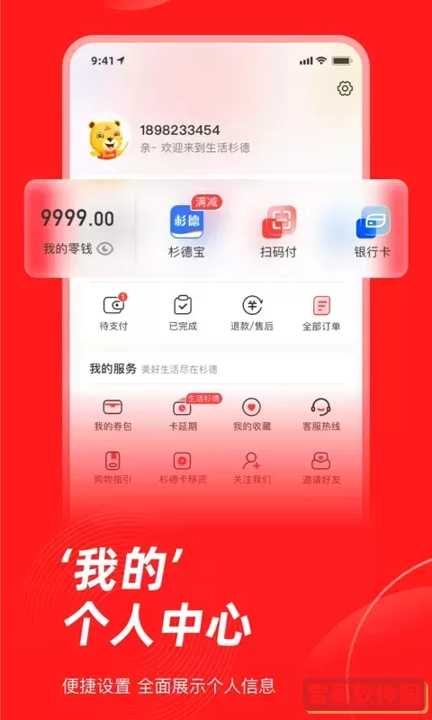 生活杉德下载最新版