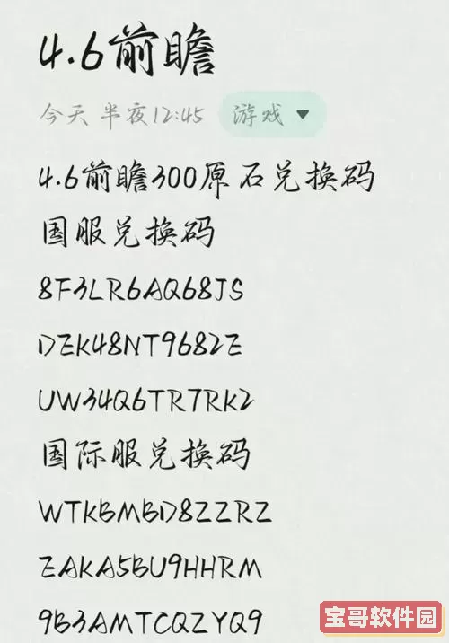 原神纠缠之缘礼包码2023-原神纠缠之缘礼包码24年7月8日图1