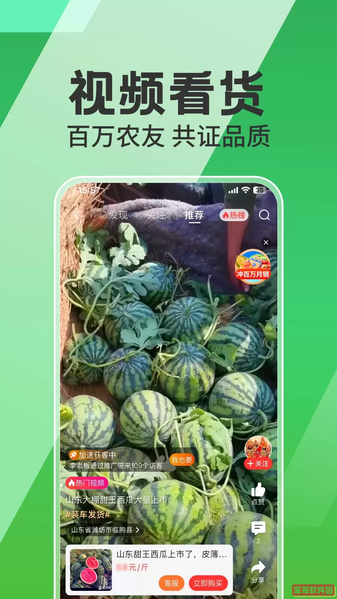 农兜官网版app