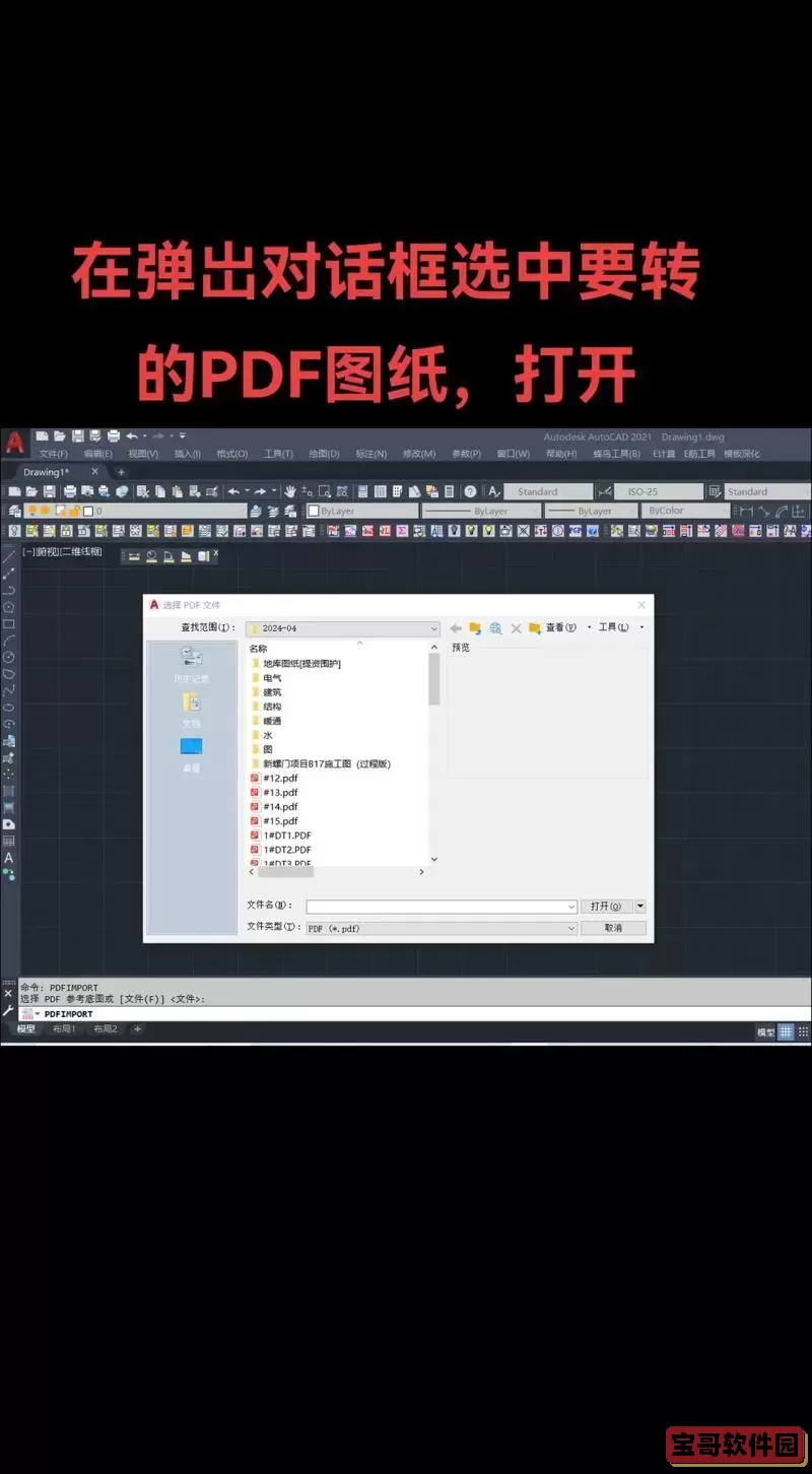 pdf转换dwg免费图1