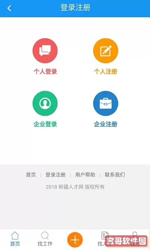 新疆人才网平台下载