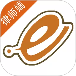 e律师律师端免费版下载