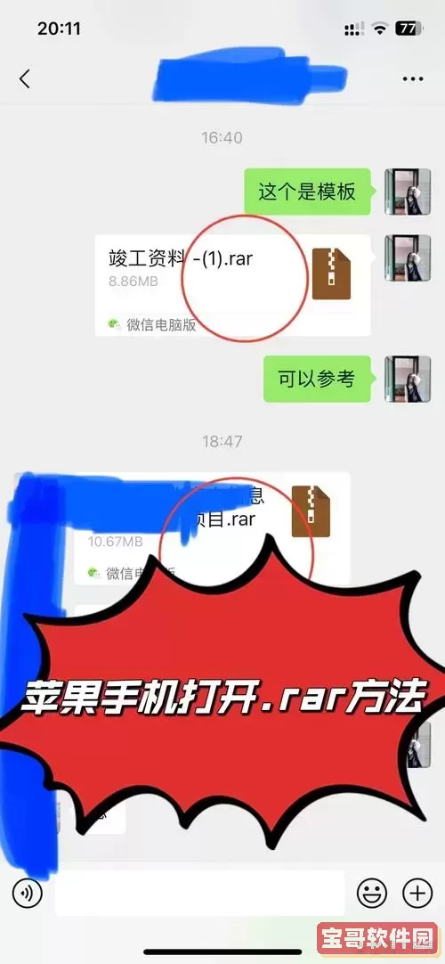 如何在手机上打开苹果exe文件的详细教程图1