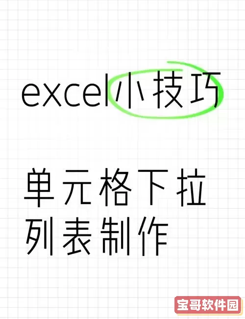 excel怎么建立单元格选项图1