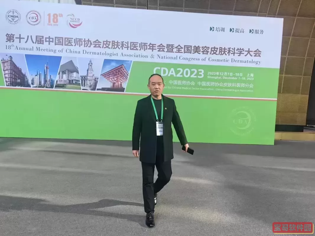 2020皮肤科医师年会cda年会图1