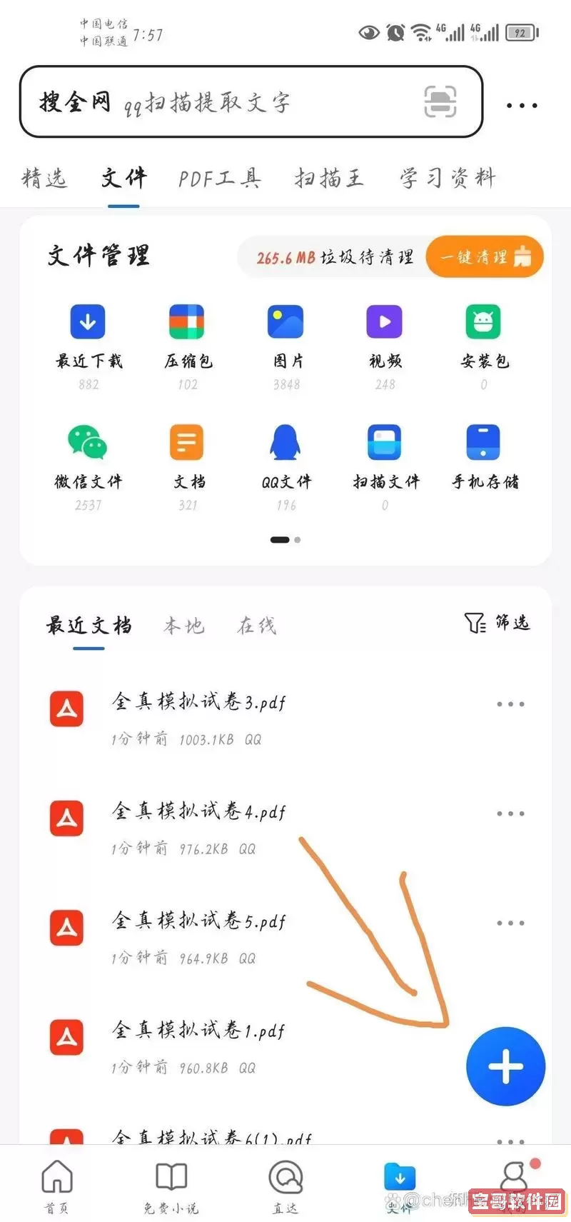 如何在手机上便捷地编辑docx格式文件？图1