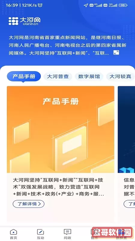 大河网下载官方正版