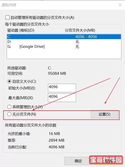 4g虚拟内存初始大小和最大值怎么设置图3