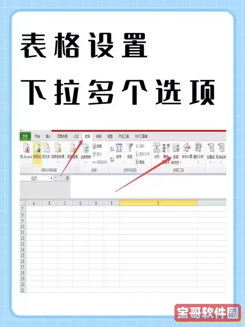 excel表格添加多个选择项图2