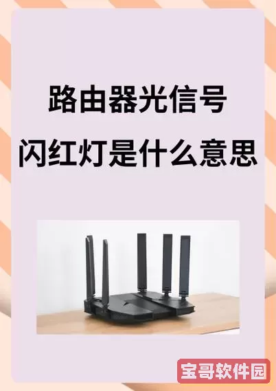 wifi光纤红灯闪烁是为什么图3