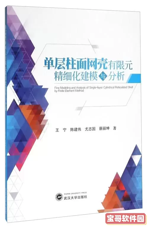 有限元分析常用软件推荐与介绍，助你高效建模与仿真图1