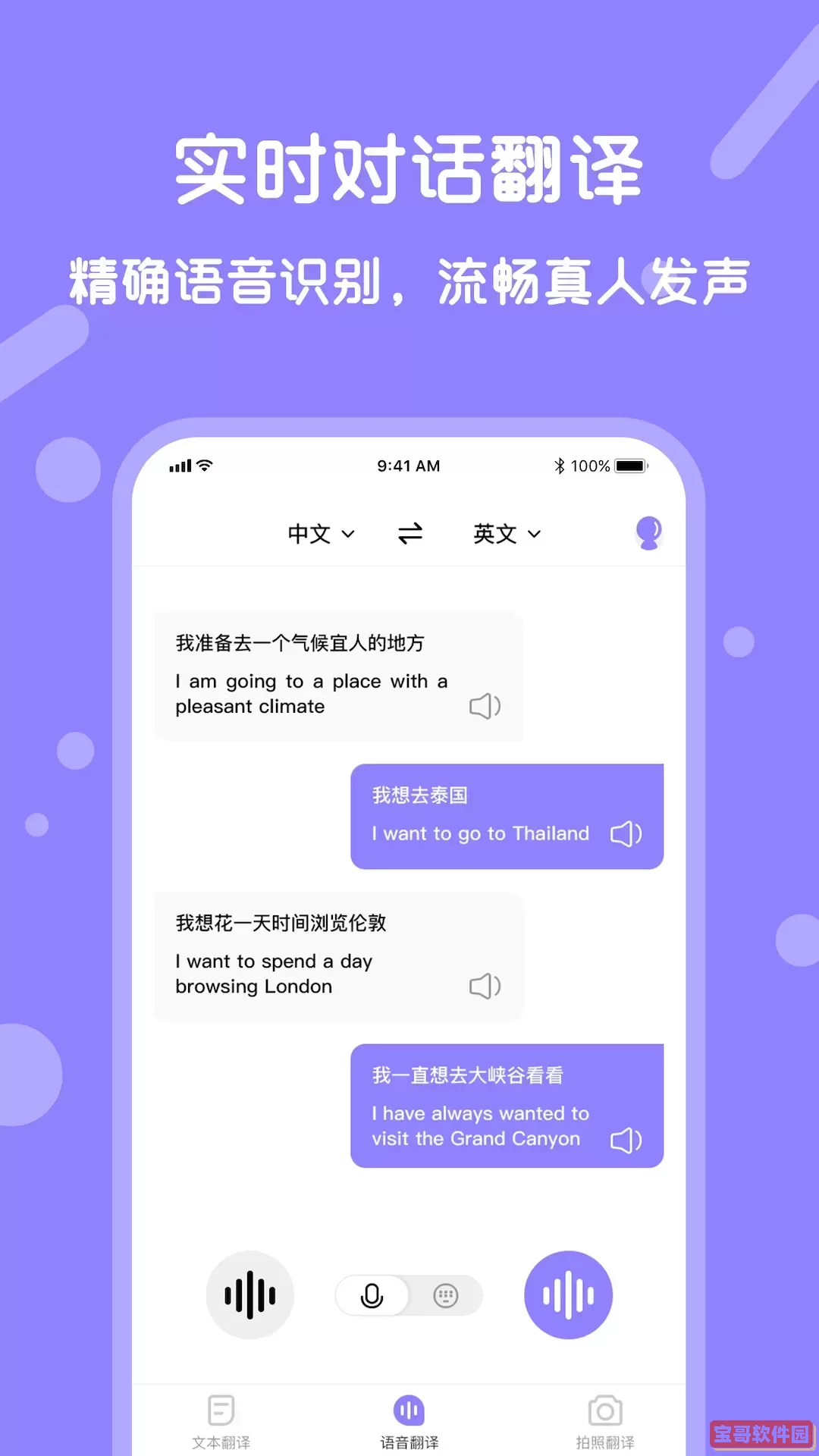 同声翻译下载app