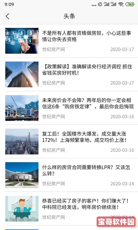 世纪房产网官方版下载