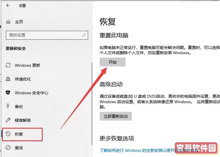 如何在Windows 10中恢复电脑C盘到出厂设置的详细步骤与方法图1