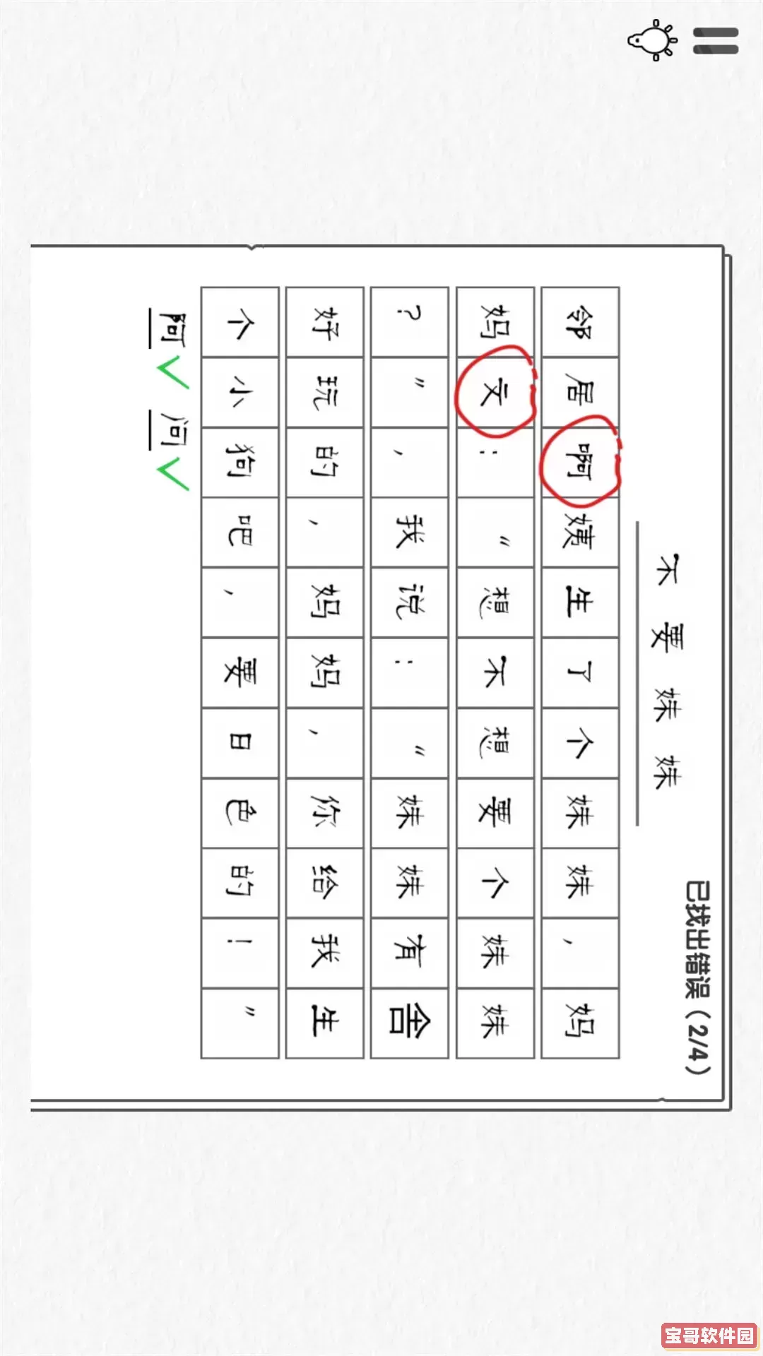 文字纠错小能手正版下载