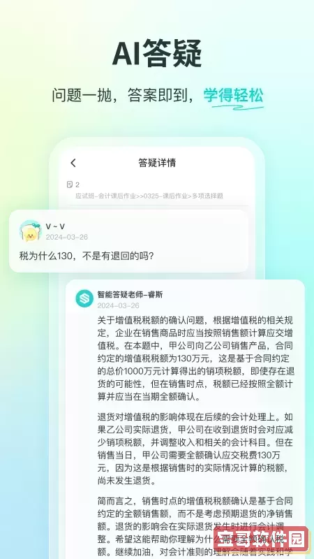 斯尔教育下载官网版