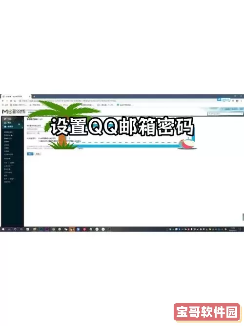 qq邮箱加密文件密码忘记了怎么办图2